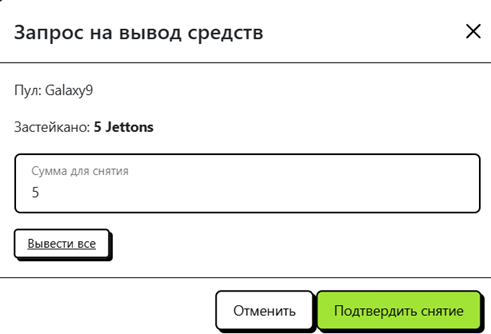 Запрос на вывод средств